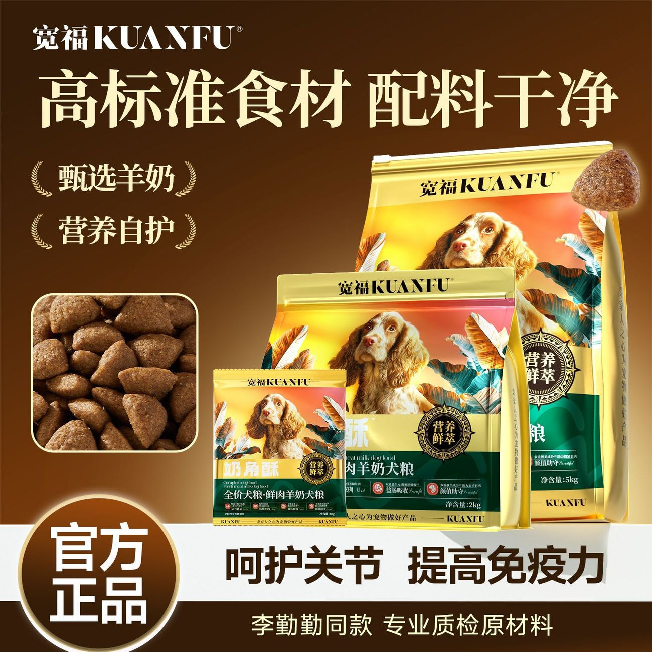 宽福狗粮奶角酥鲜肉羊奶助健骨骼大中小型犬泰迪金毛全阶段通用gb图片