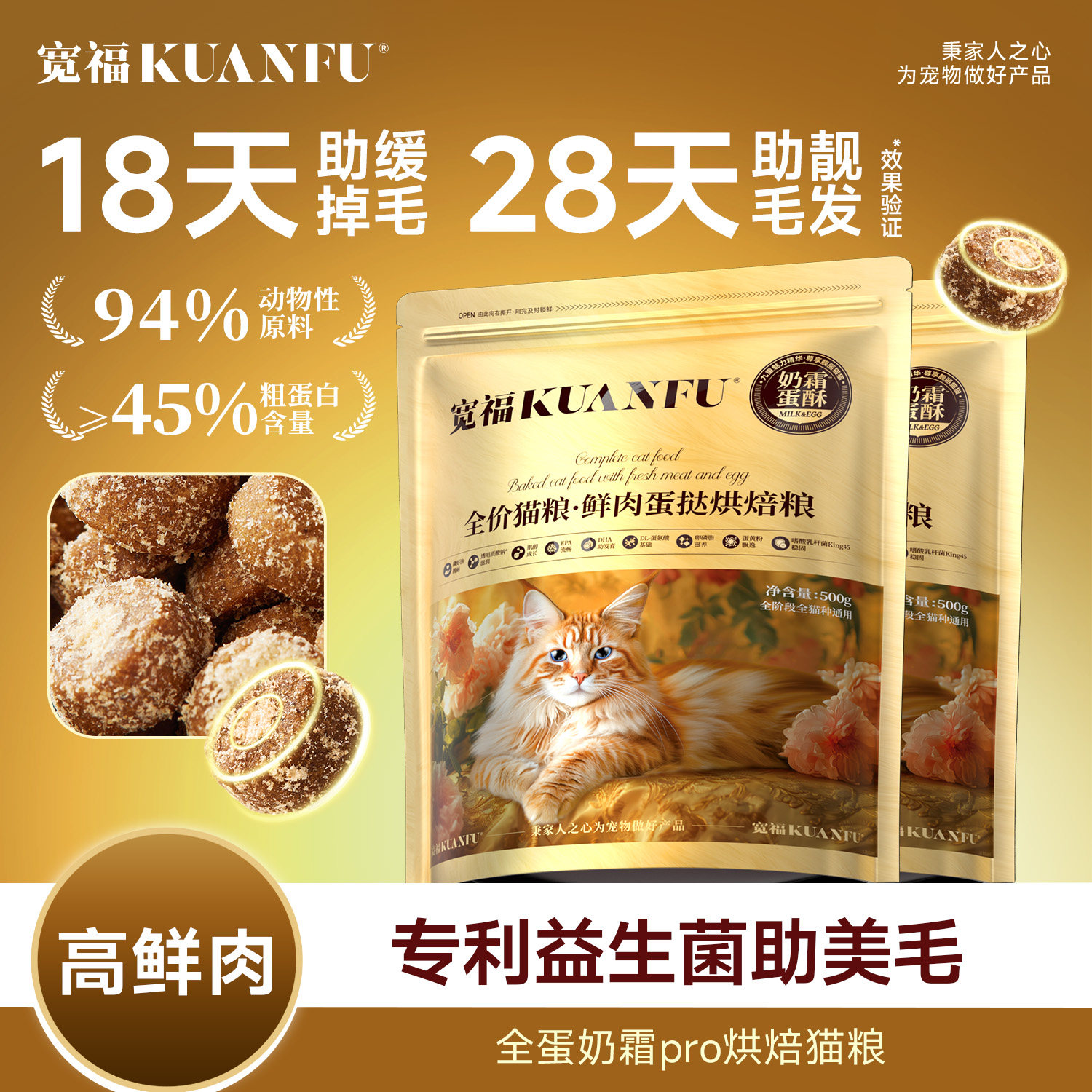 宽福全蛋奶霜pro烘焙猫粮营养助美毛鲜肉全价无谷成幼猫主粮500g