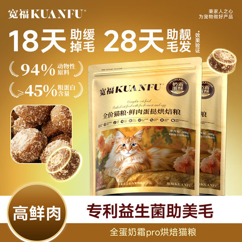 【18天缓解掉毛】宽福美毛烘焙粮