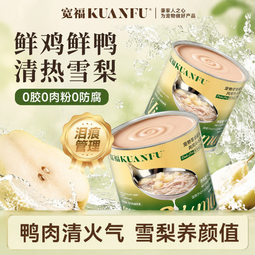 宽福猫猫补水罐鸭肉梨补水清火气