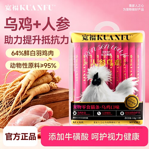 宽福猫条猫零食稀有肉鹧鸪乌鸡鲜肉营养长肉成幼猫湿粮非主食gb
