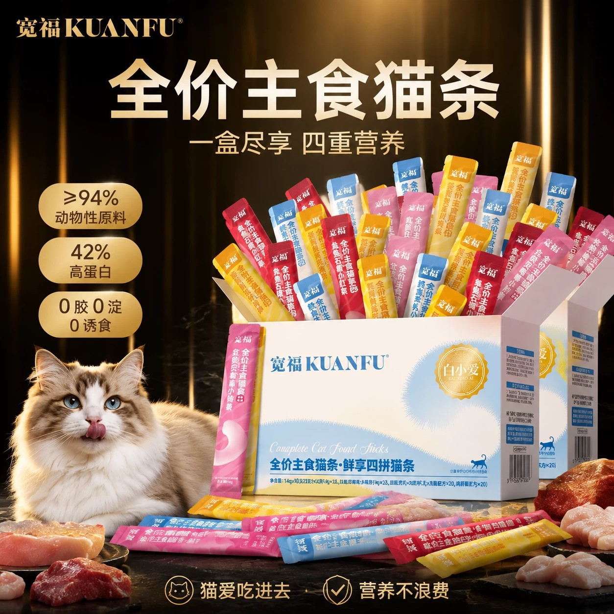 宽福全价主食猫条100支整箱囤货四口味混合成幼猫非零食家庭装gb图片