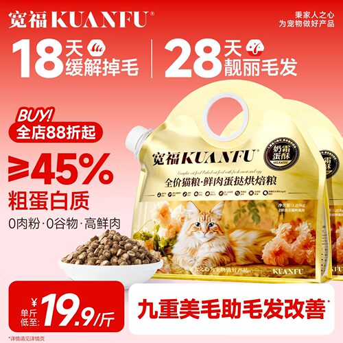 宽福全蛋奶霜pro烘焙猫粮营养助美毛鲜肉蛋白全价无谷成幼猫主粮J