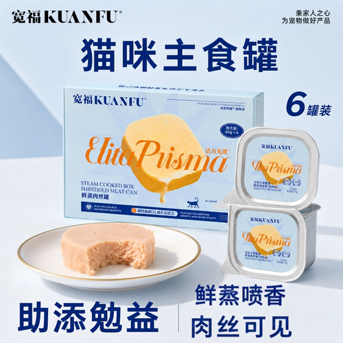 宽福猫咪主食餐盒0添加40gx6