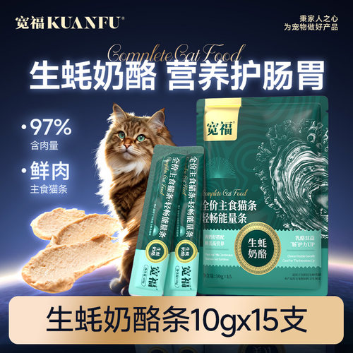宽福全价主食猫条虾油美毛互动猫零食成幼猫营养补水湿粮猫粮gb