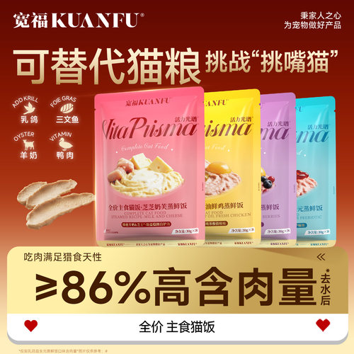 宽福蒸鲜肉主食猫饭低油高蛋白