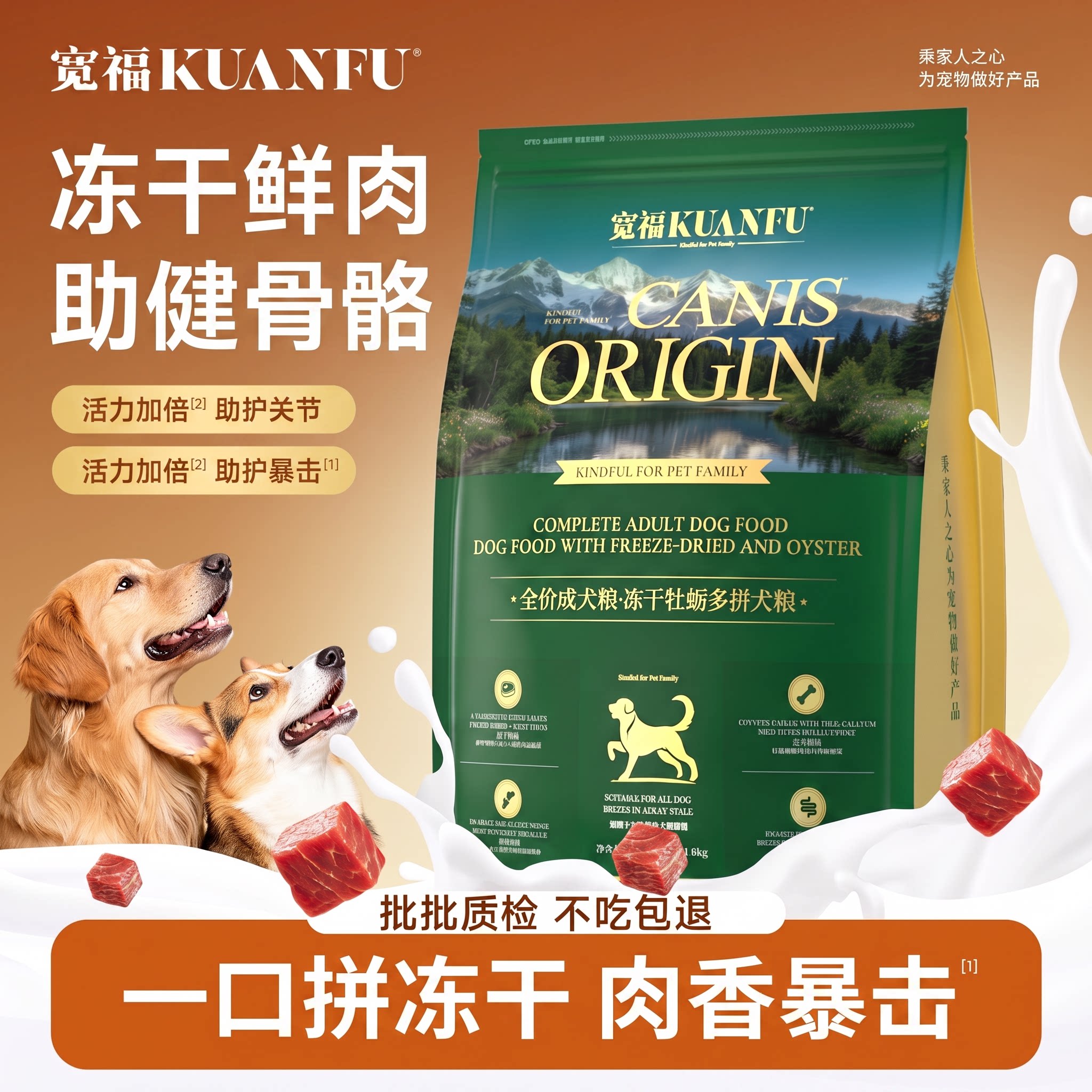 宽福五拼牡蛎鲜肉冻干粮助长肉图片