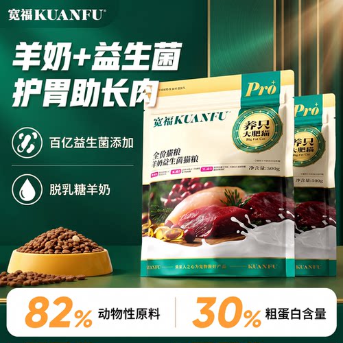 宽福猫粮羊奶益生菌一斤装特惠