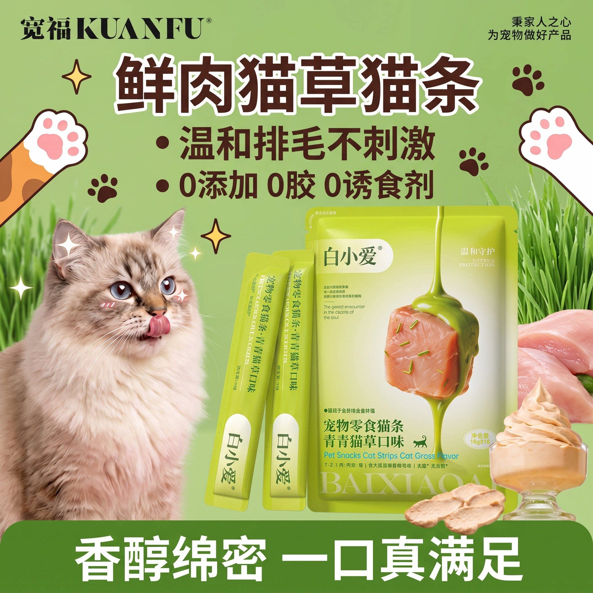 宽福猫草猫条猫零食温和排毛图片