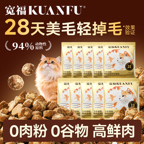宽福全蛋奶霜鲜肉蛋酥烘焙猫粮