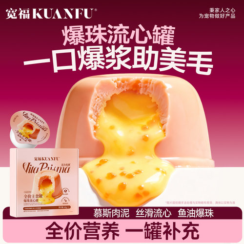 宽福全价主食爆珠流心罐65g*4罐