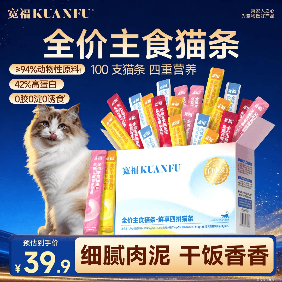宽福全价主食猫条100支整箱囤货四口味混合成幼猫非零食家庭装gb图片
