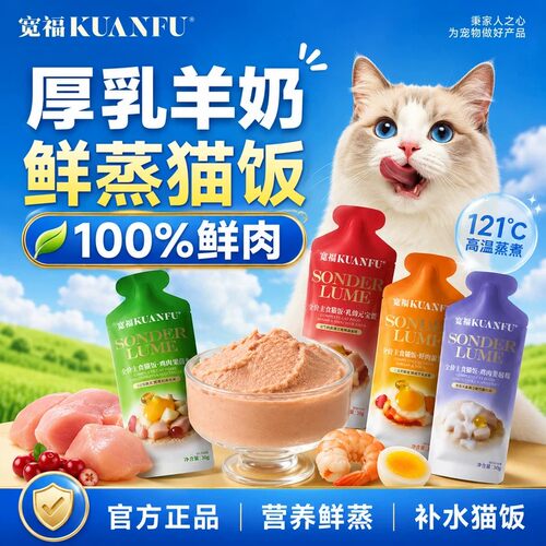 宽福厚乳羊奶主食猫饭30g*8袋