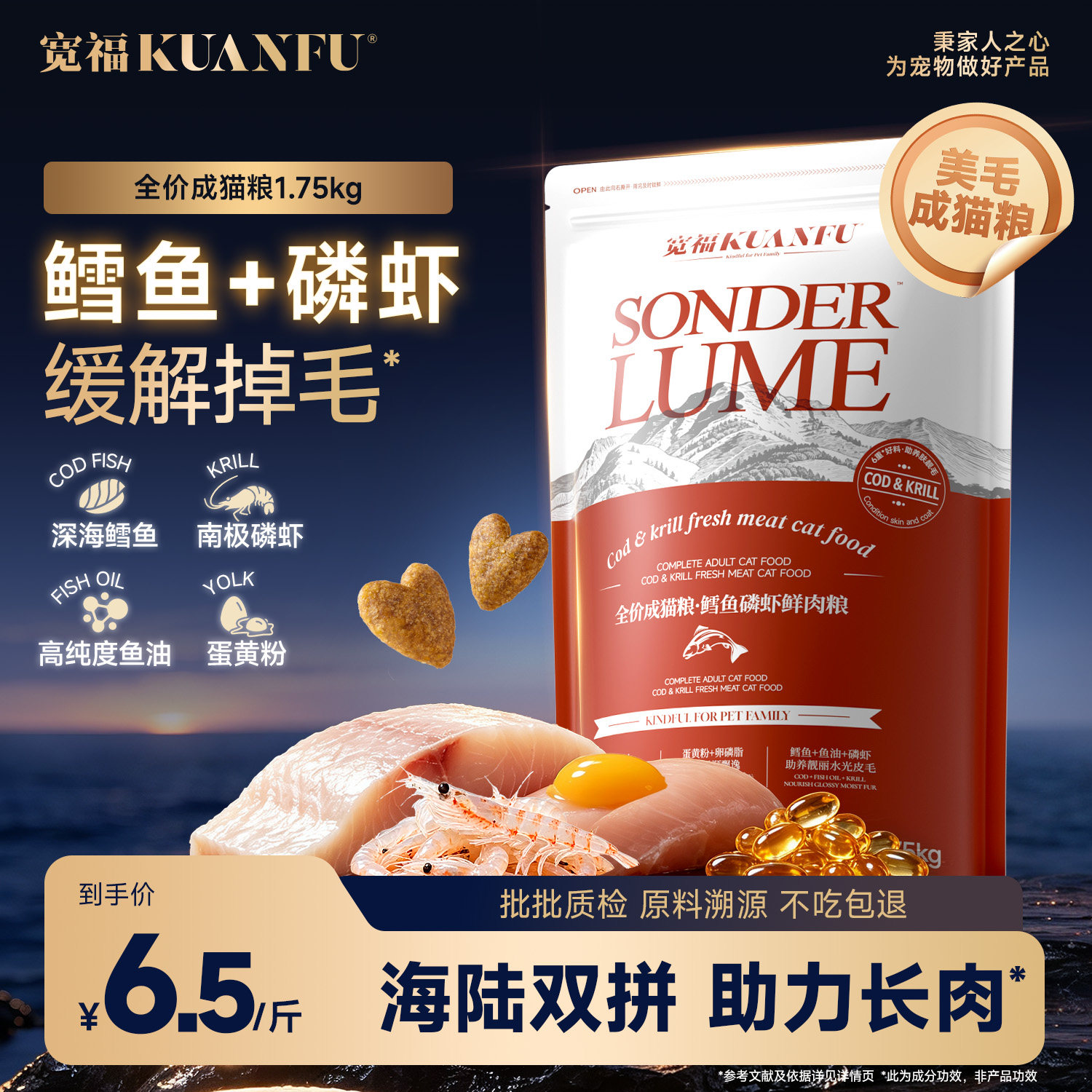 宽福鳕鱼磷虾猫粮1.75kg 16.9元 - 86线报