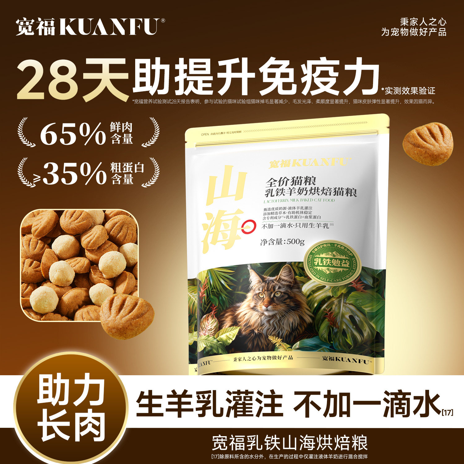 【28天助提免疫力】山海烘焙粮