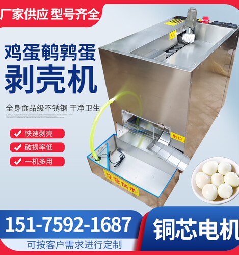 全自动剥壳机鸡蛋剥壳机