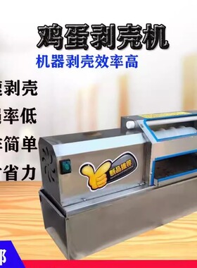 全自动鸡蛋鸡蛋剥壳机兴达机械