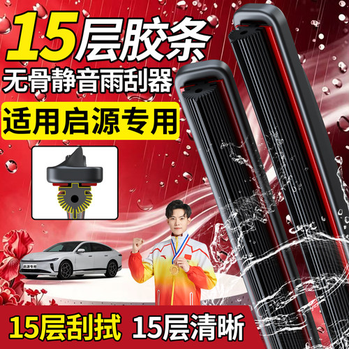 启源十五胶条雨刮器【高品质】