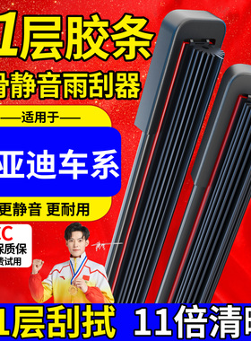 十一胶条雨刮器适配比亚迪F3S6唐S7元秦G5速锐L3原装FO宋max雨刷