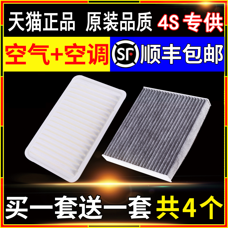 赛睿丰田卡罗拉雷凌空调+空气格