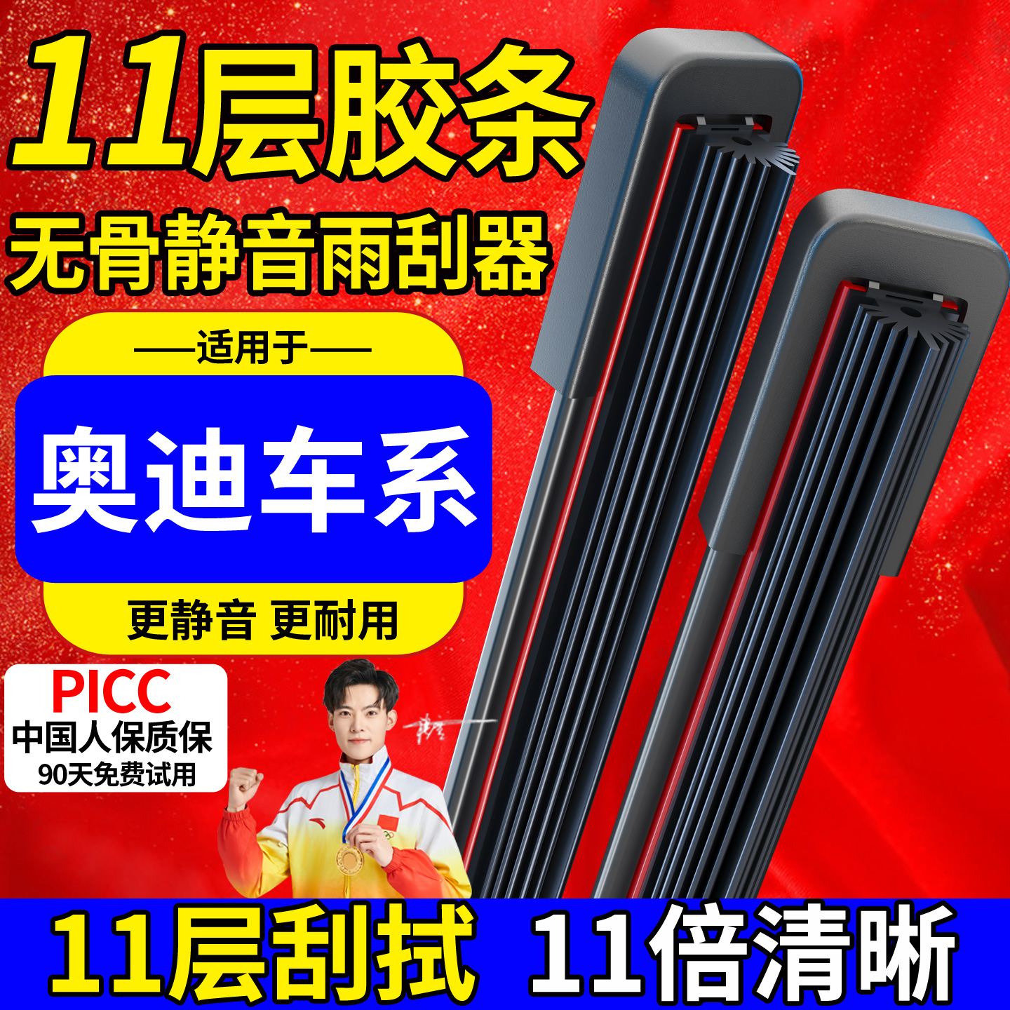 汽车十一胶条雨刮器【高品质】