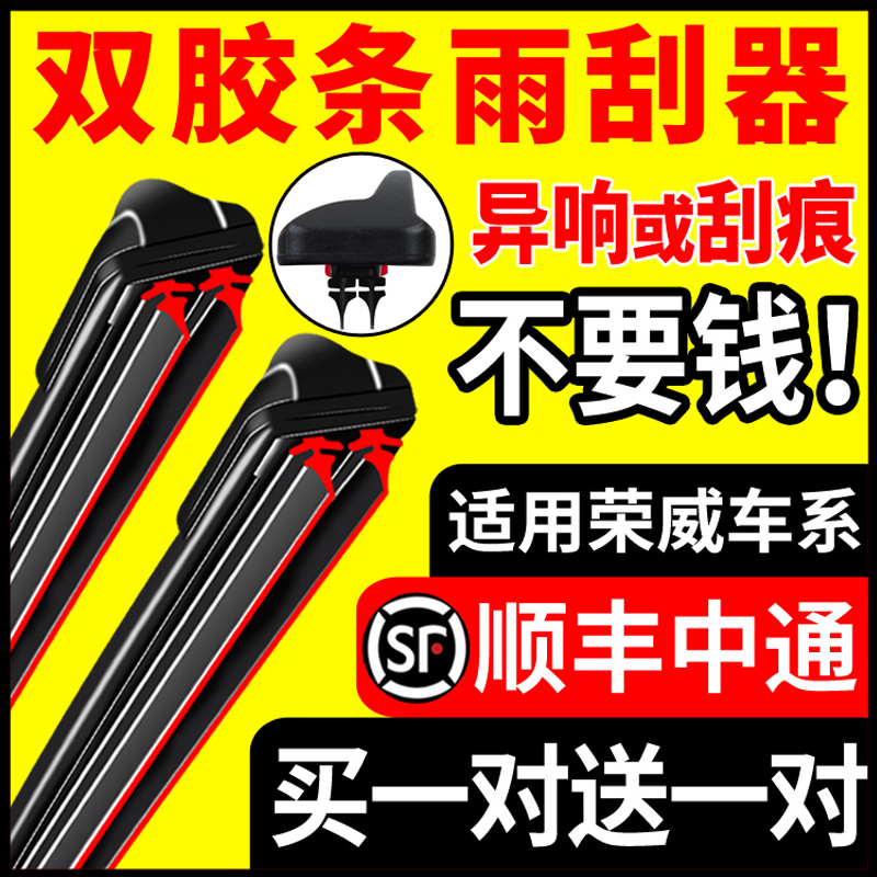 双胶条雨刮器适配荣威350/360/550/ei6/i6/rx5/rx3/i5原装雨刷片_虎窝淘