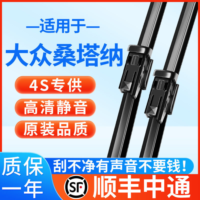 原厂原装大众桑塔纳雨刮器