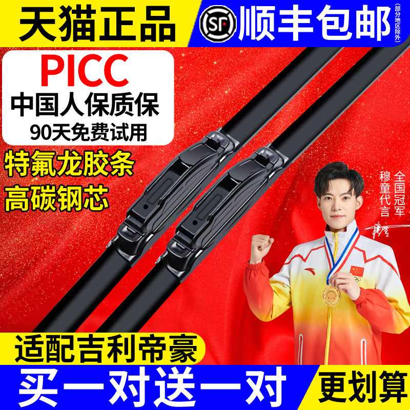 赛睿专车专用吉利帝豪雨刮器高清