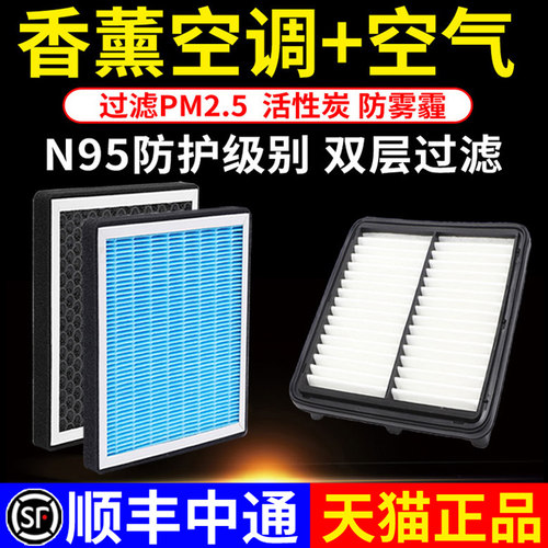 香薰空调滤芯+空气滤芯