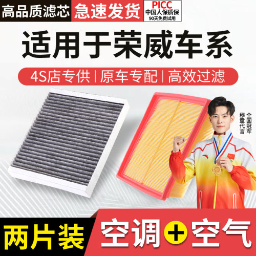 适配荣威空调滤芯空气格套装