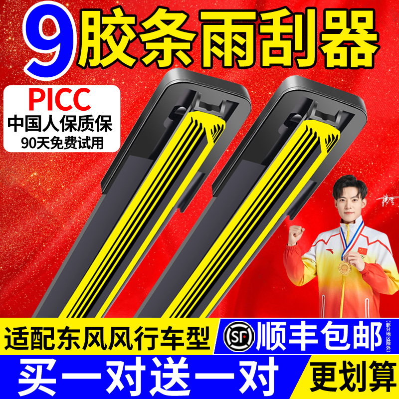适配东风风行T5九胶条雨刮器