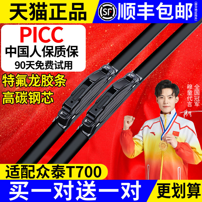 适用众泰T700雨刮器原装原厂19款静音专用汽车无骨前后雨刷片高清