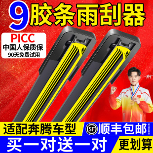 B50一汽奔腾x40双 T33 适用奔腾x80九层胶条雨刮器原装 T77雨刷T90