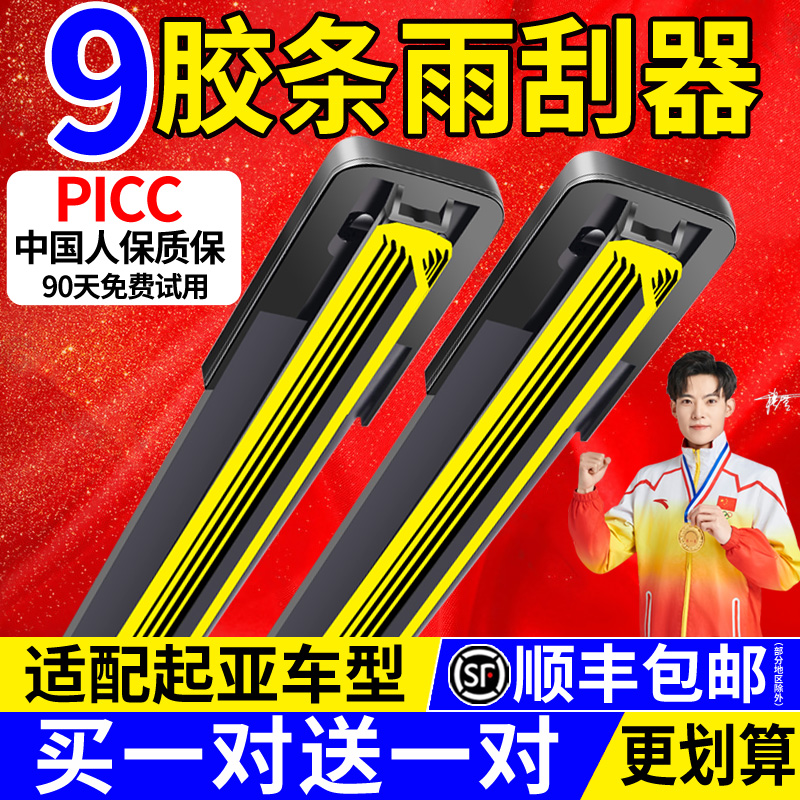 起亚九胶条雨刮器【高品质】