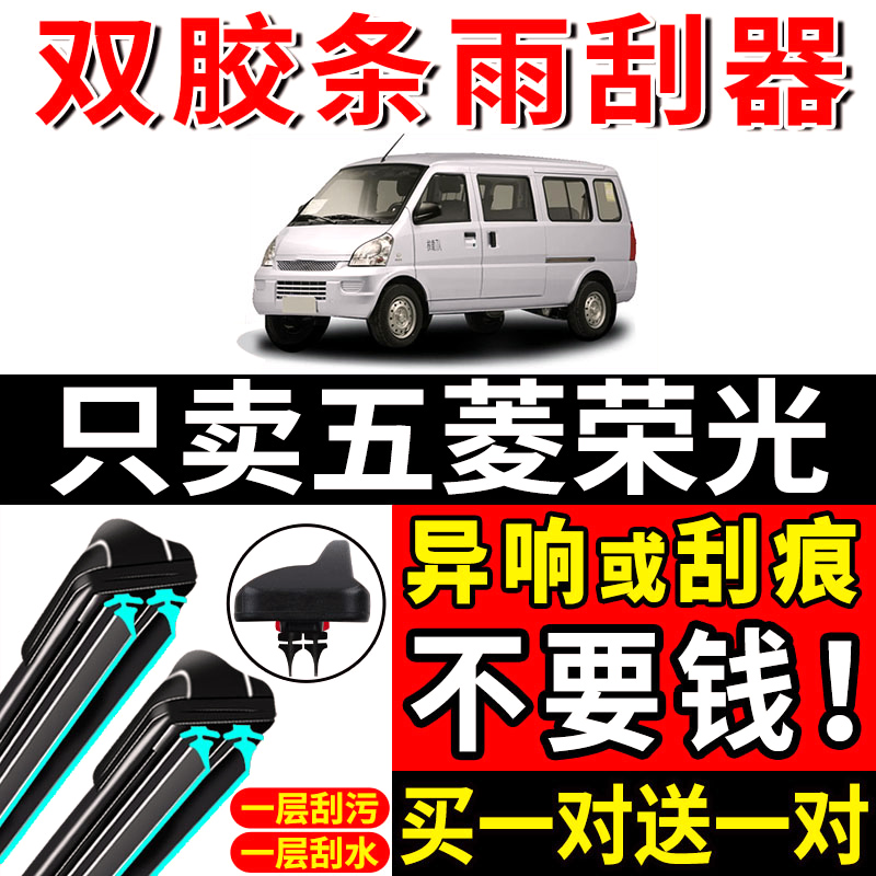适用五菱荣光双胶条雨刮器v五凌面包车新卡小卡单排双层雨刷胶条