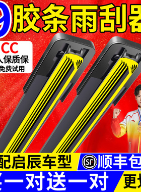 适用启辰九胶条雨刮器R50Xt70xd50d60新能源t90M50VR30晨风双雨刷