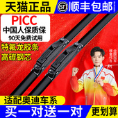 适用奥迪A4L雨刮器原装 A6L Q5原厂雨刷