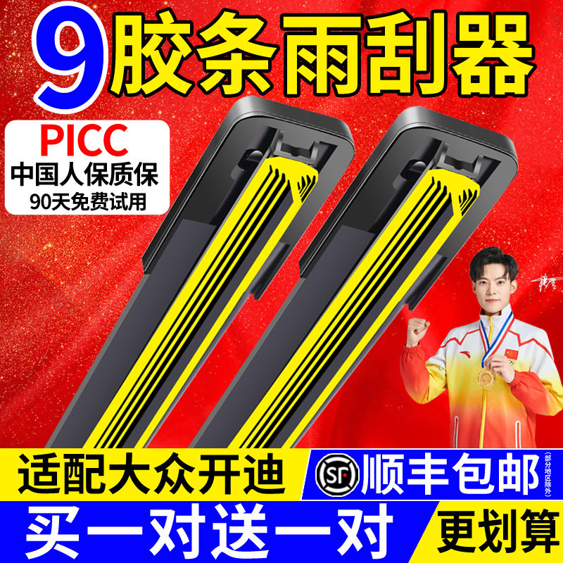 适用大众开迪九胶条雨刮器原厂原装2005年05款专用静音汽车双雨刷