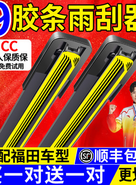 适配福田伽途ix5九胶条雨刮器原装原厂ix7汽车专用v5无骨t3高清v3