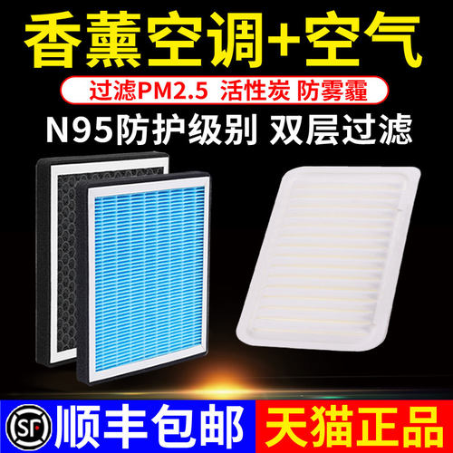 汽车香薰空调滤芯+空气格