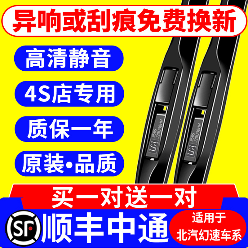 北汽幻速雨刮器【高品质】