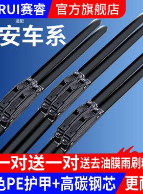 适用长安cs75雨刮器cs55逸动plus欧诺cs35欧尚奔奔悦翔V7雨刷原厂