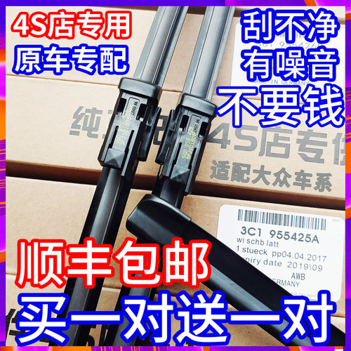 原装大众全部车型雨刮器高清静音