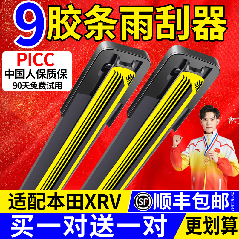赛睿九层胶条xrv专车专用雨刮器