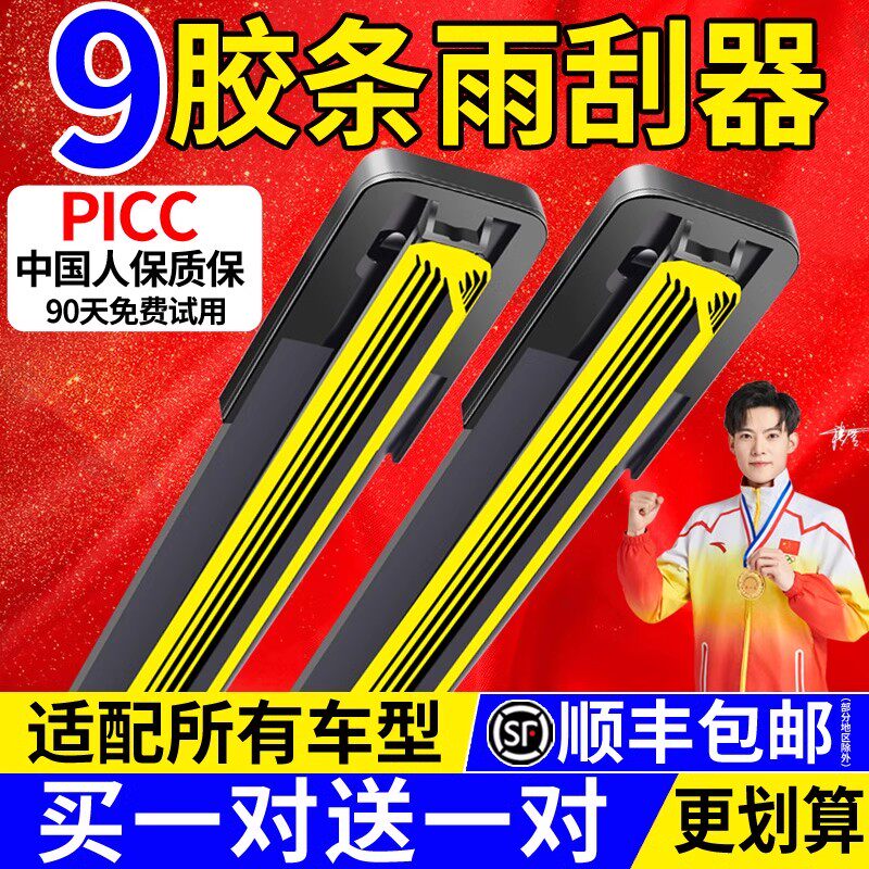 适用C20R九胶条雨刮器