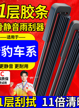 适用猎豹CS10十一层胶条雨刮器CS9黑金刚CS7飞腾C5/CS6迈无骨原厂