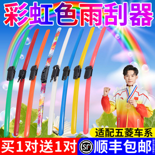 S3宝骏730 510之光S1 560雨刷 荣光V 适用五菱宏光S彩色雨刮器原装