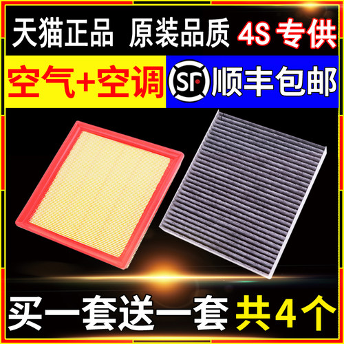 汽车空调滤芯+空气格4个