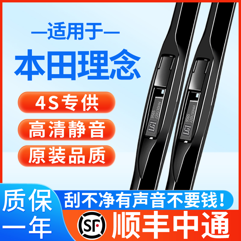 适用理念雨刮器原厂原装