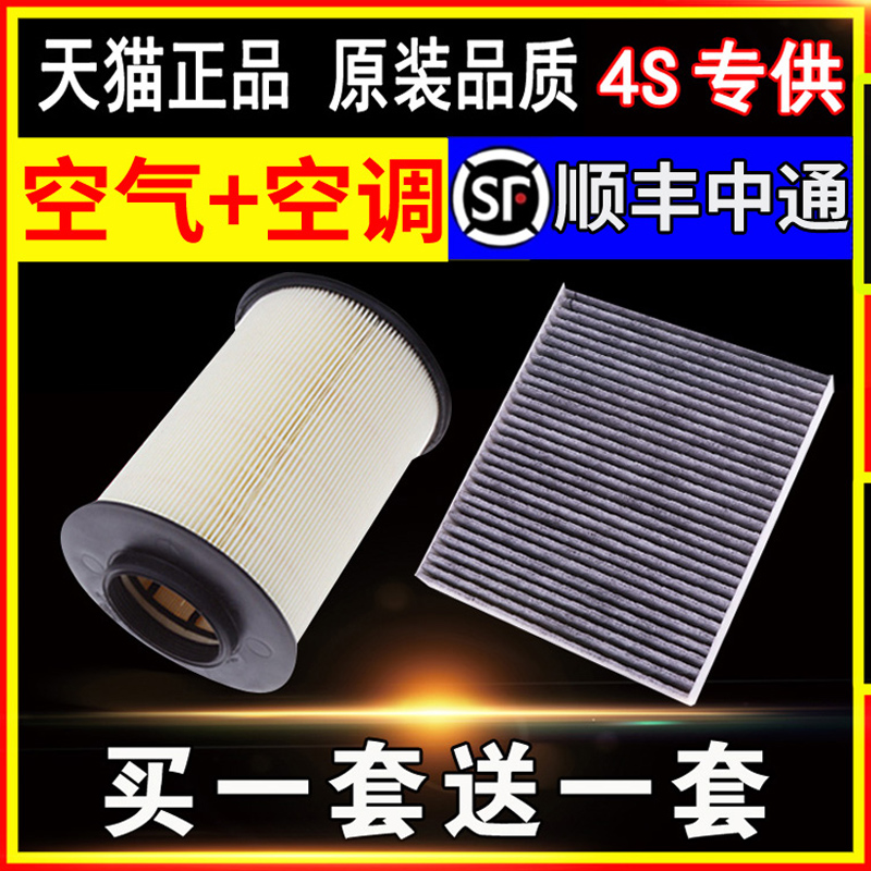 空调滤芯+空气格共4个